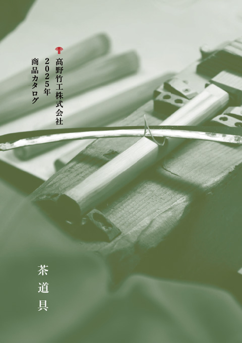 茶道具カタログ
