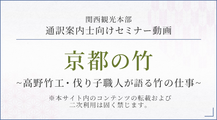 京都の竹